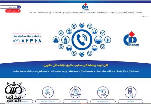 پورتال بیمه دانا